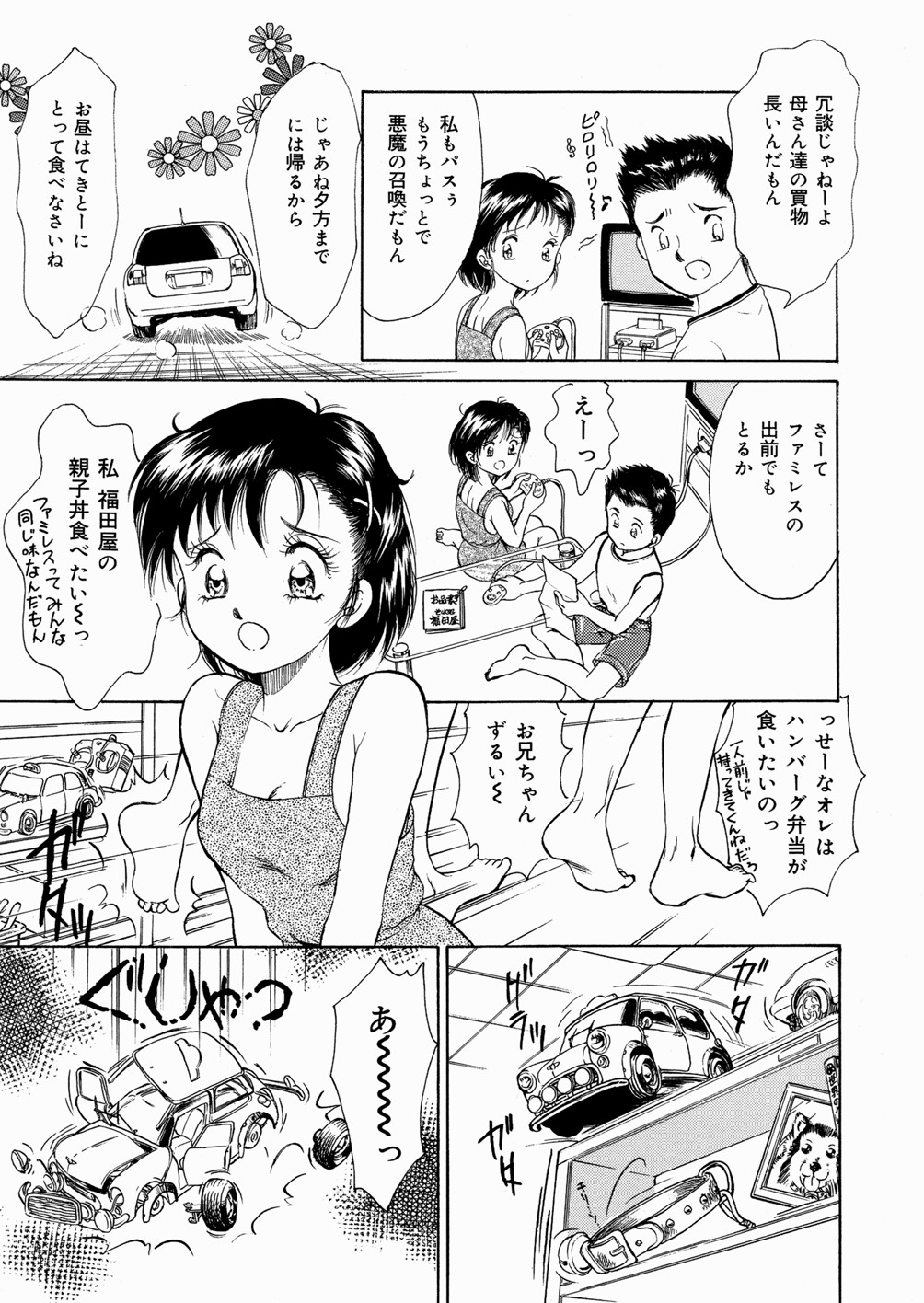 [諸井愛] 好きにシテいいよっ