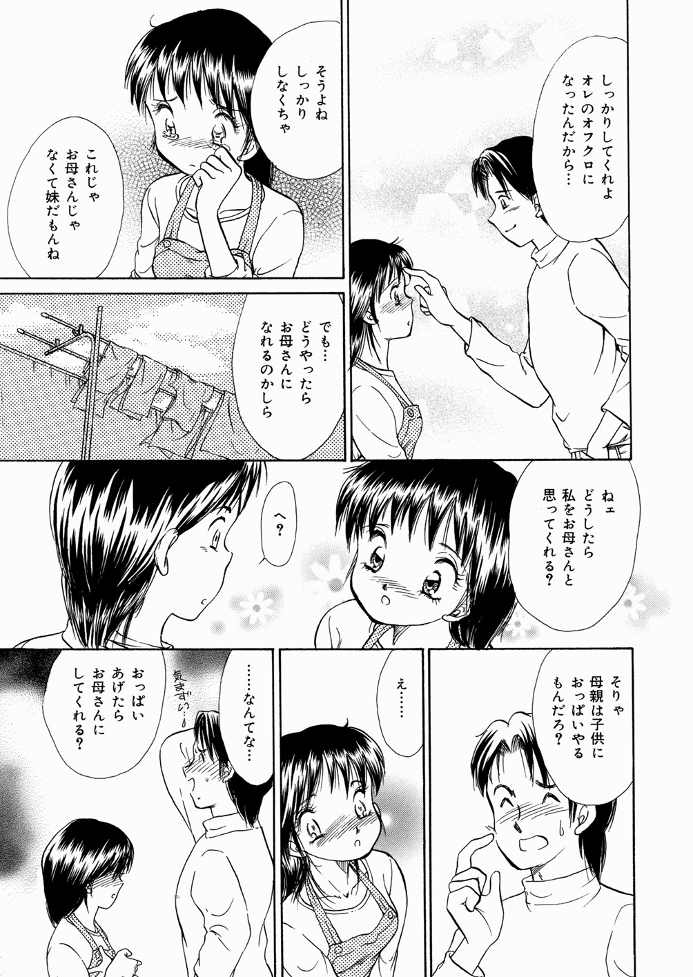 [諸井愛] 好きにシテいいよっ