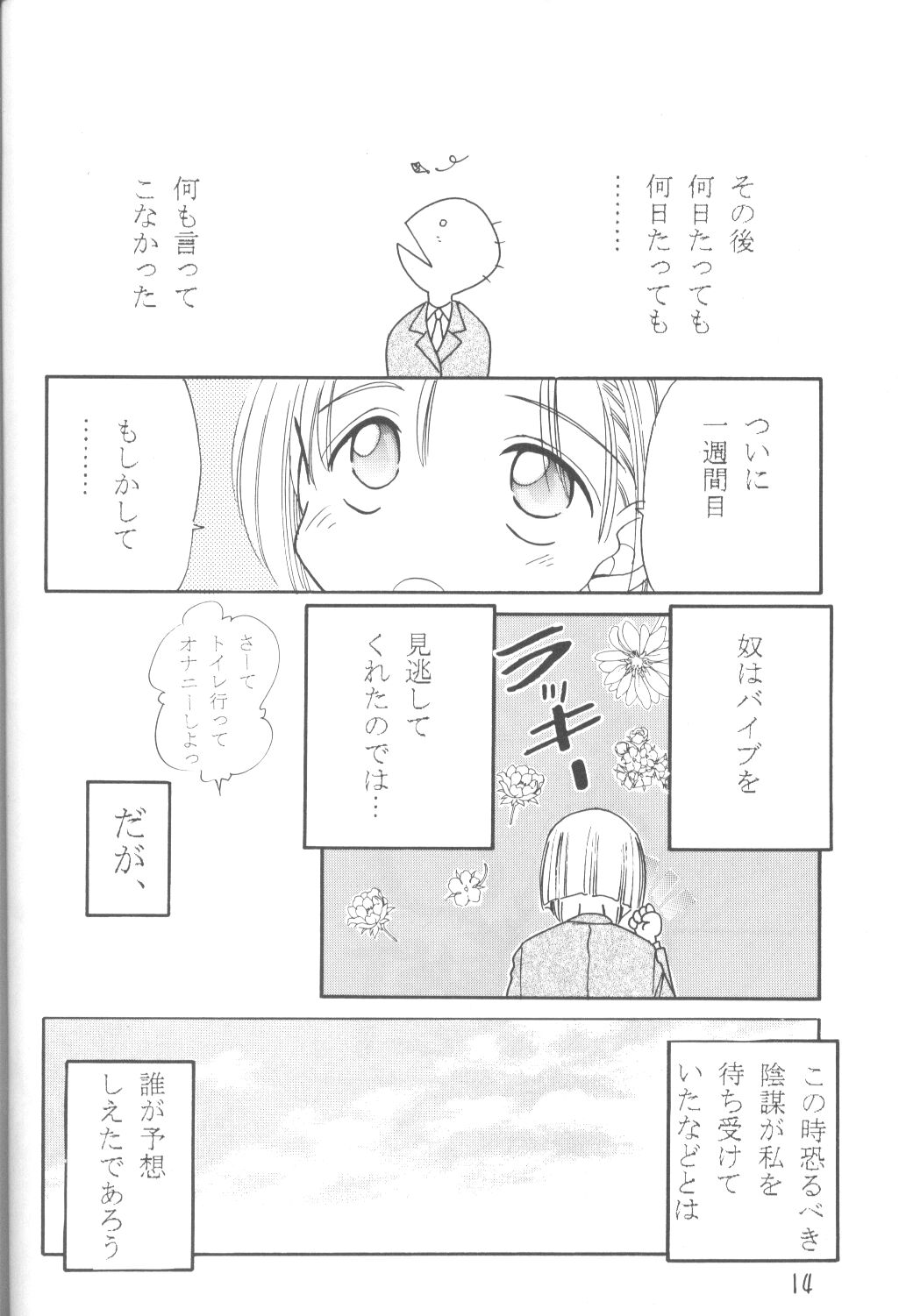 (C55) [M.R プロダクツ (鉄輪、まるごと林檎)] ファンシア育成日記 (彼氏彼女の事情)