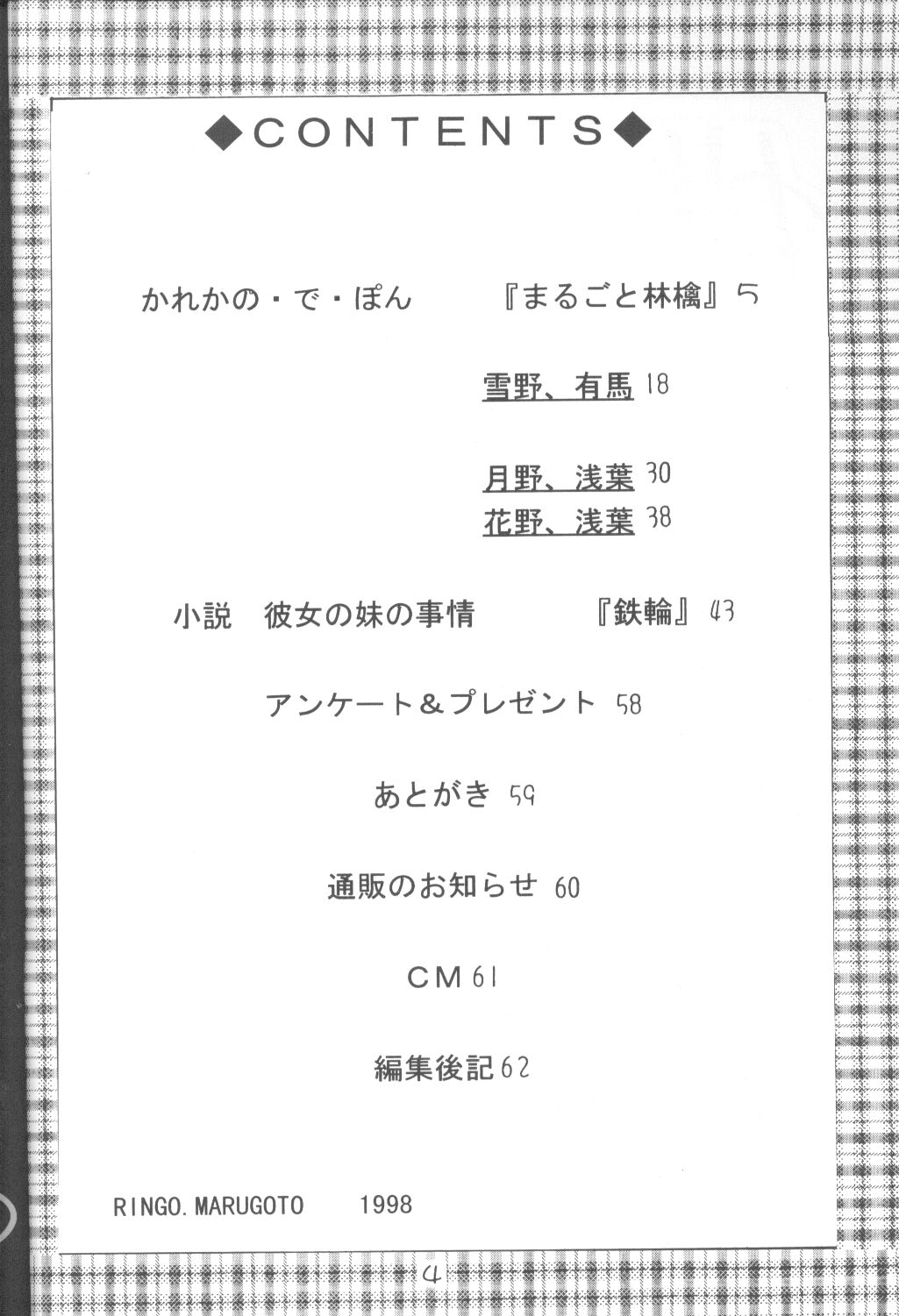 (C55) [M.R プロダクツ (鉄輪、まるごと林檎)] ファンシア育成日記 (彼氏彼女の事情)