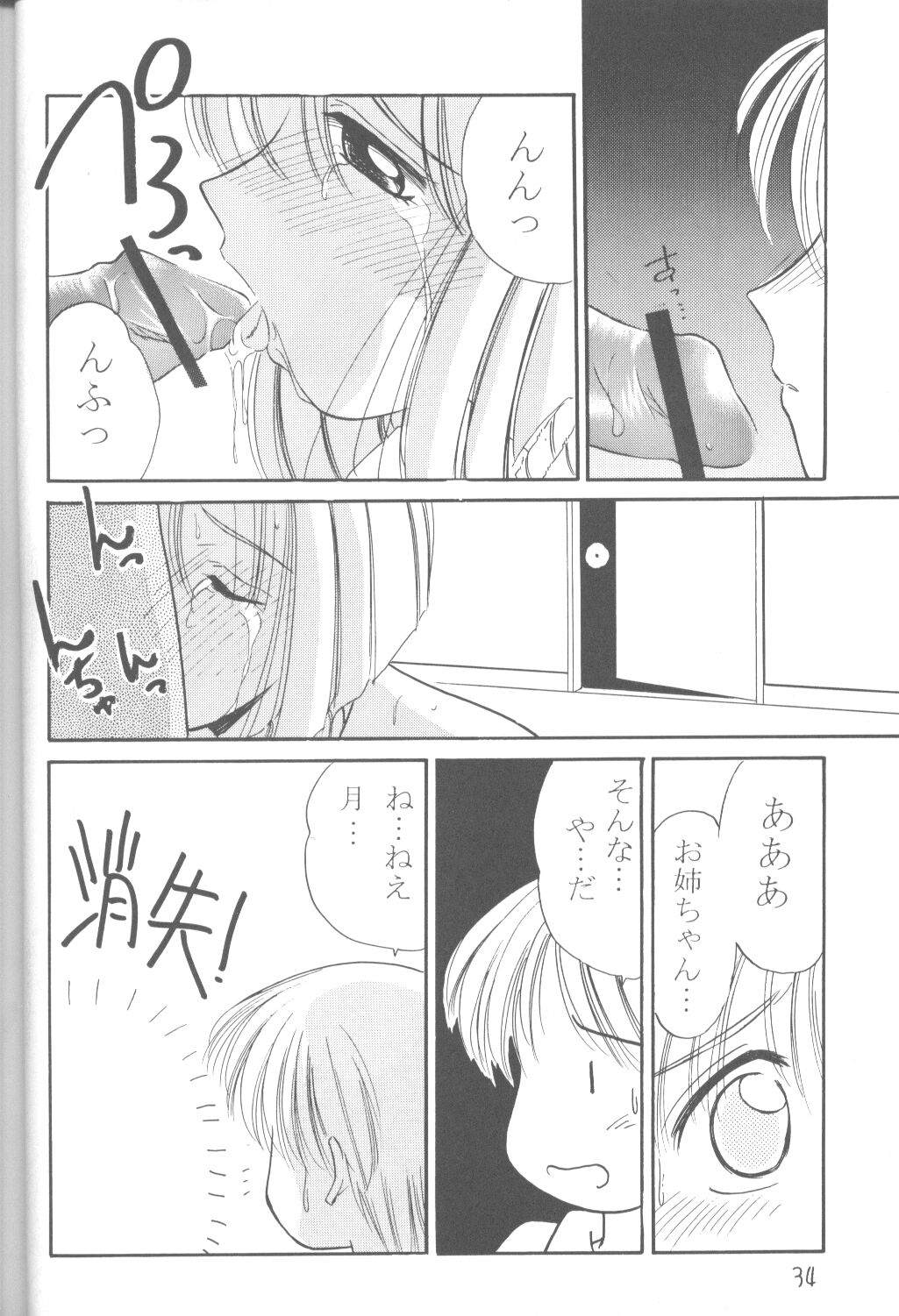 (C55) [M.R プロダクツ (鉄輪、まるごと林檎)] ファンシア育成日記 (彼氏彼女の事情)