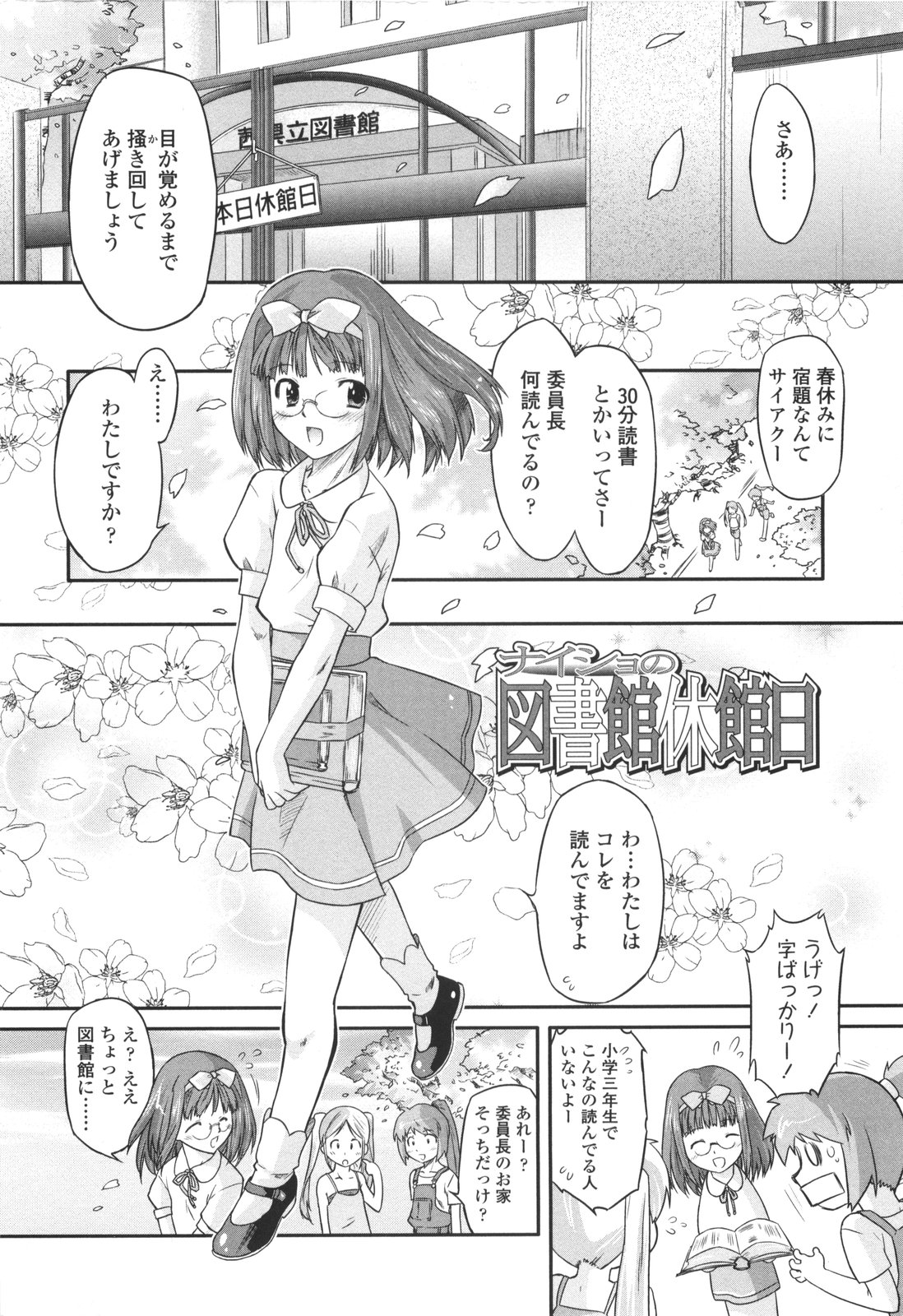 [おおたたけし] ナイショのりとるえくすたしー