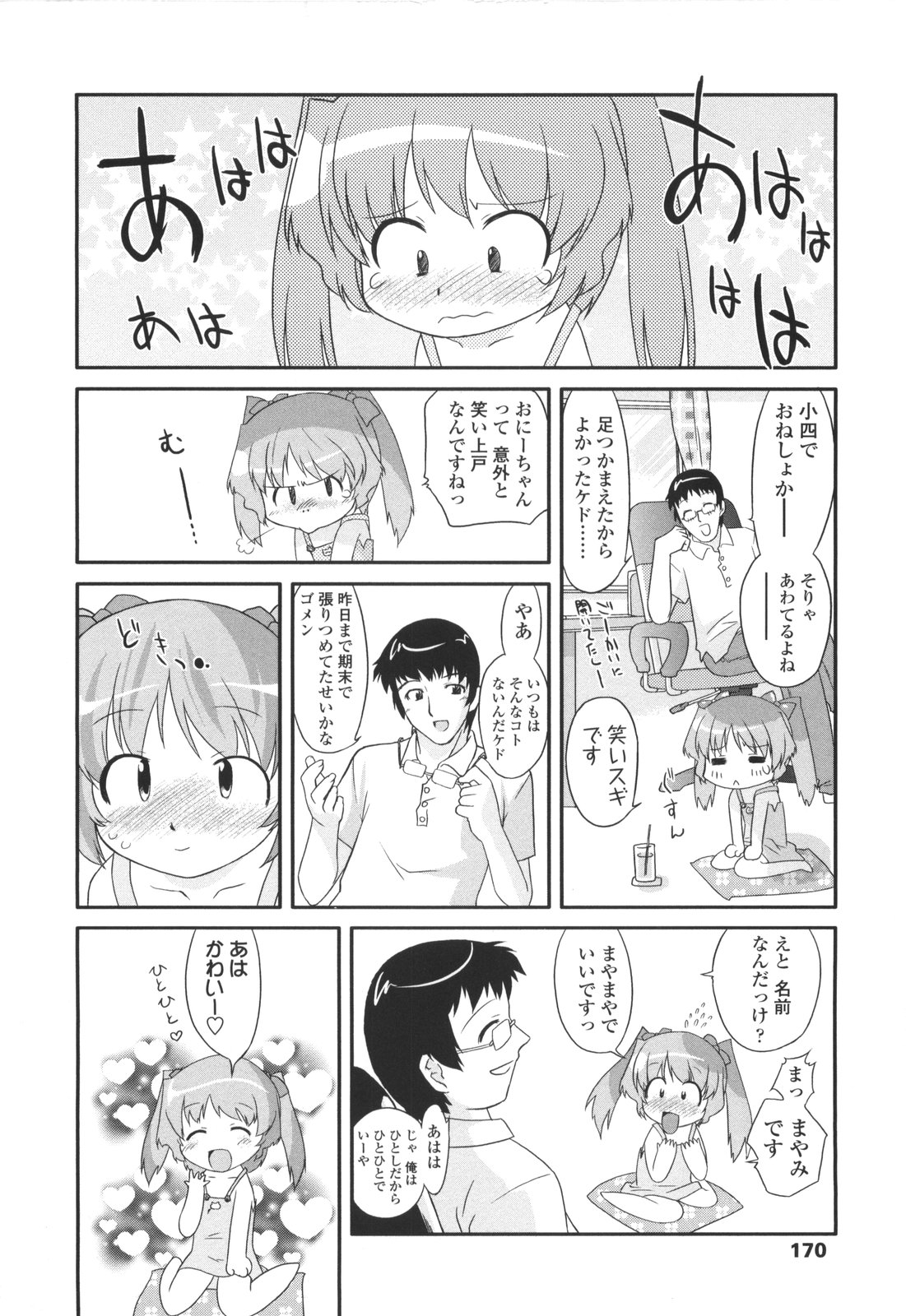 [おおたたけし] ナイショのりとるえくすたしー