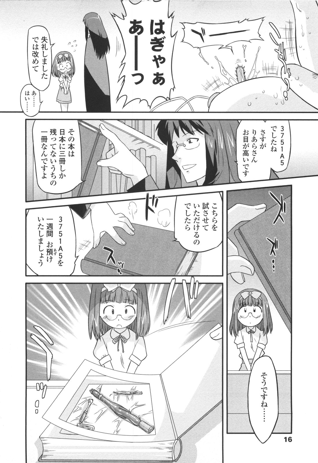 [おおたたけし] ナイショのりとるえくすたしー