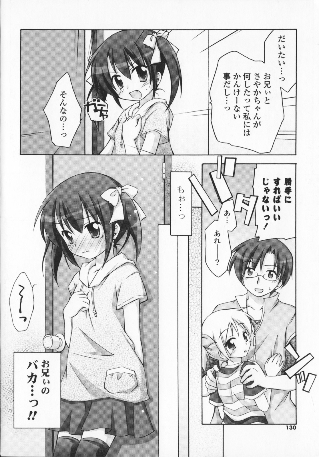 [真未たつや] 2次元×3次元？