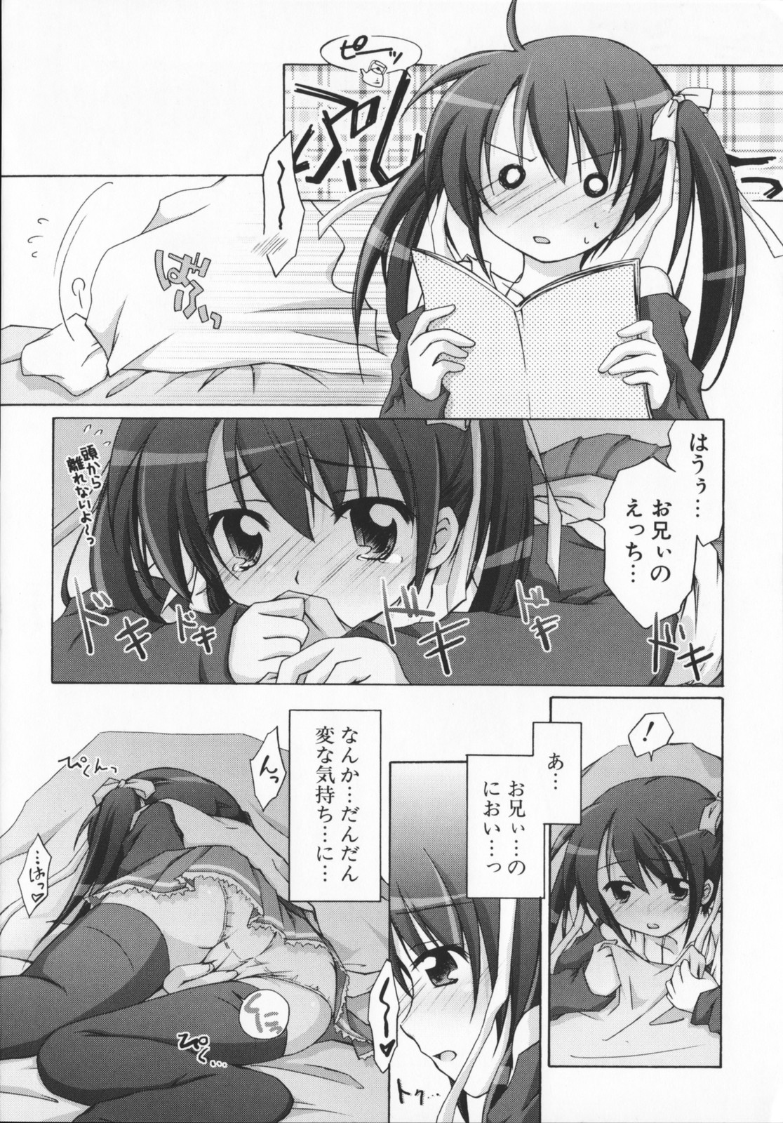 [真未たつや] 2次元×3次元？