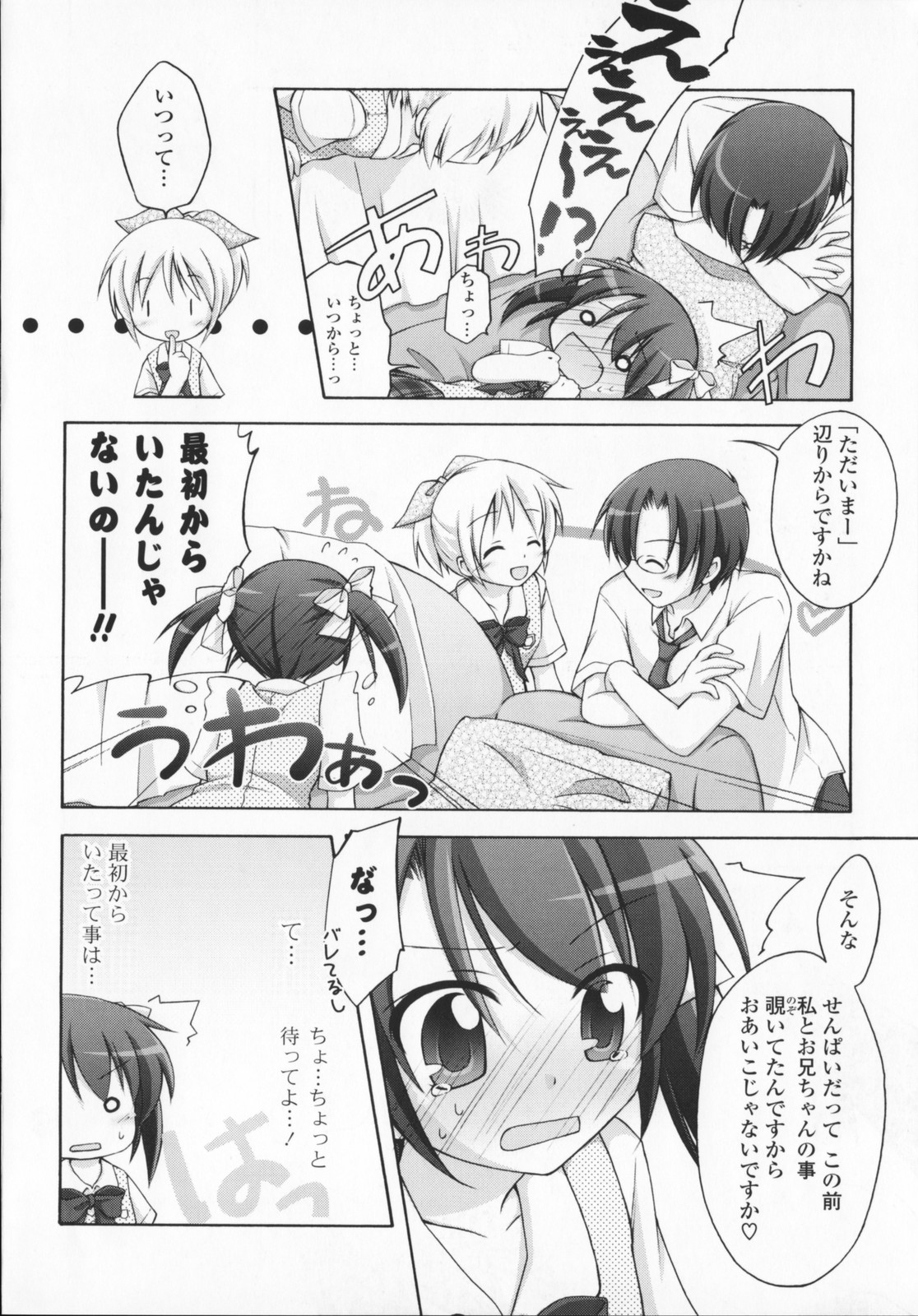 [真未たつや] 2次元×3次元？