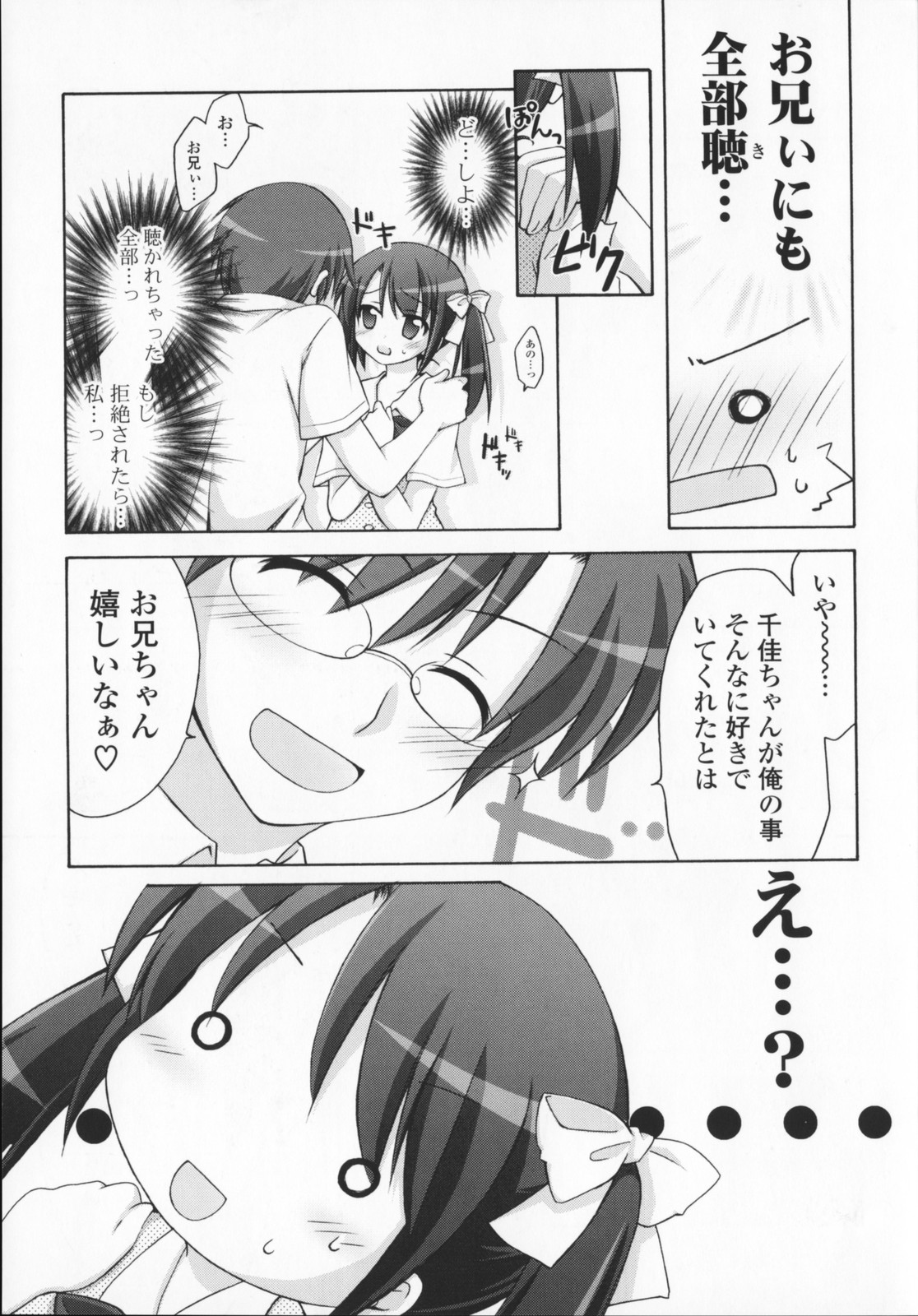 [真未たつや] 2次元×3次元？