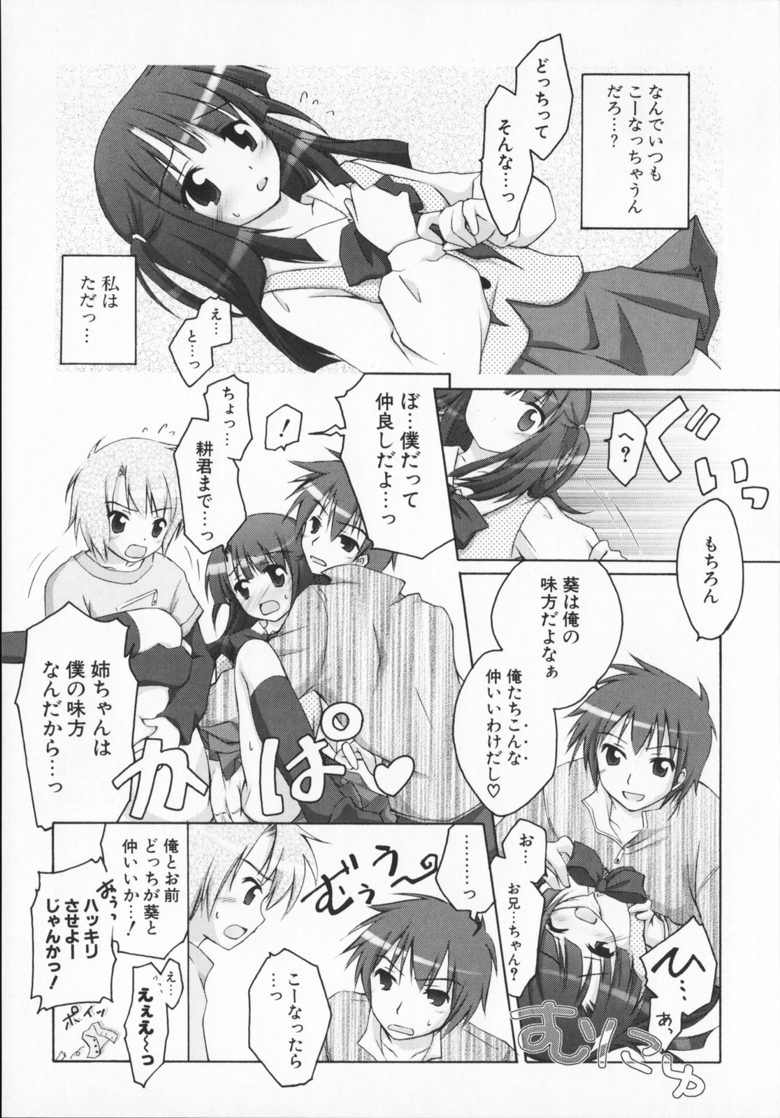 [真未たつや] 2次元×3次元？