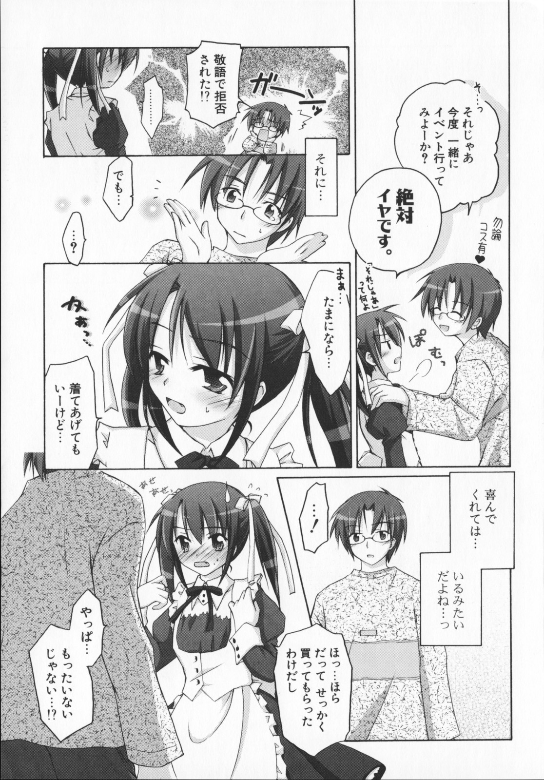 [真未たつや] 2次元×3次元？