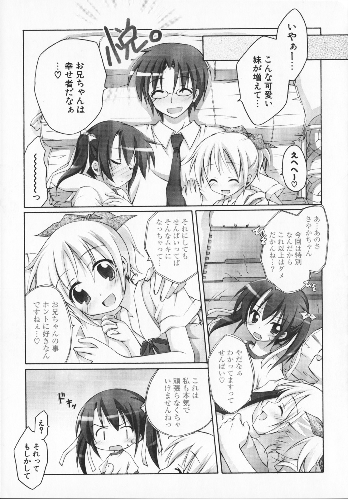 [真未たつや] 2次元×3次元？