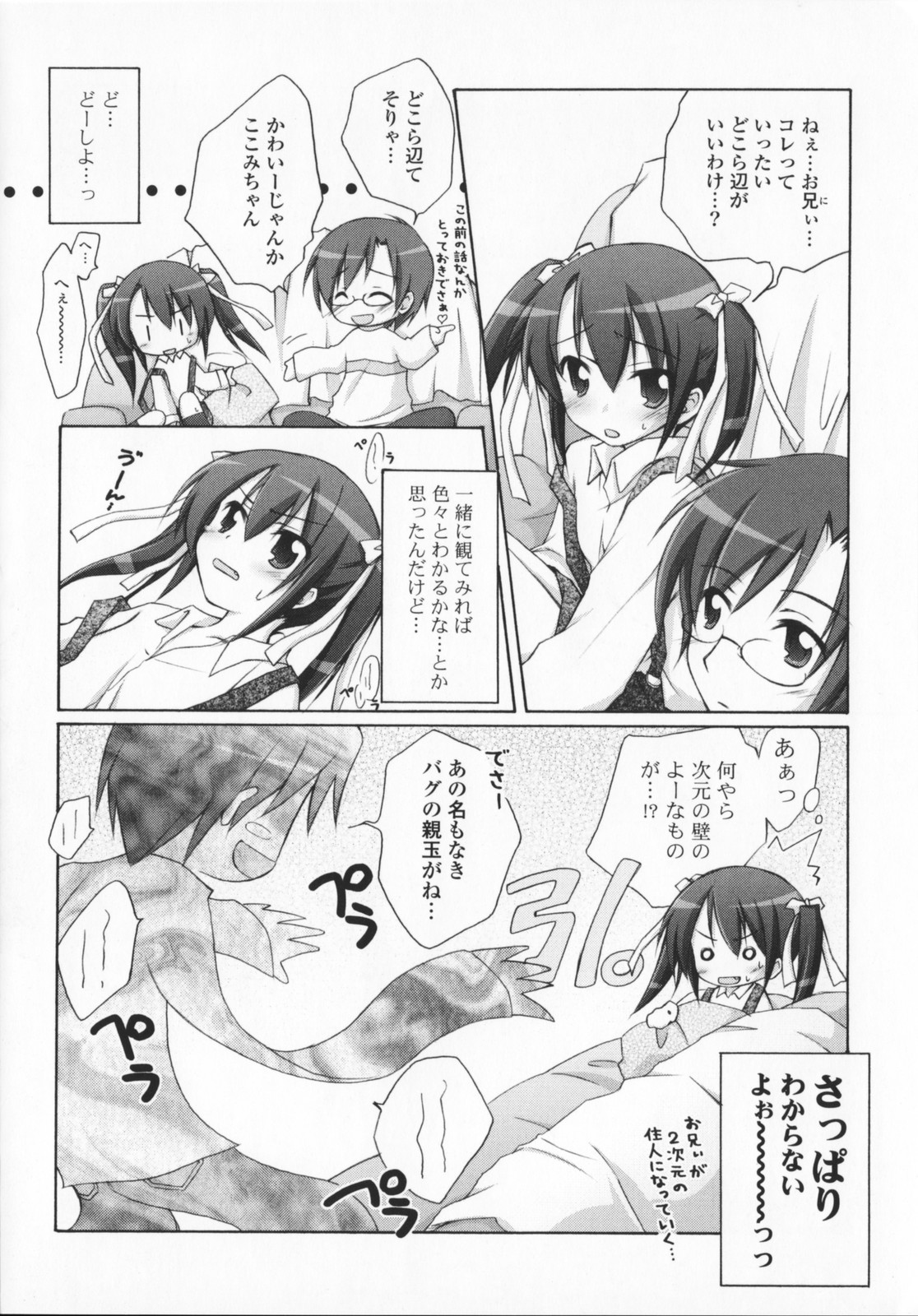 [真未たつや] 2次元×3次元？