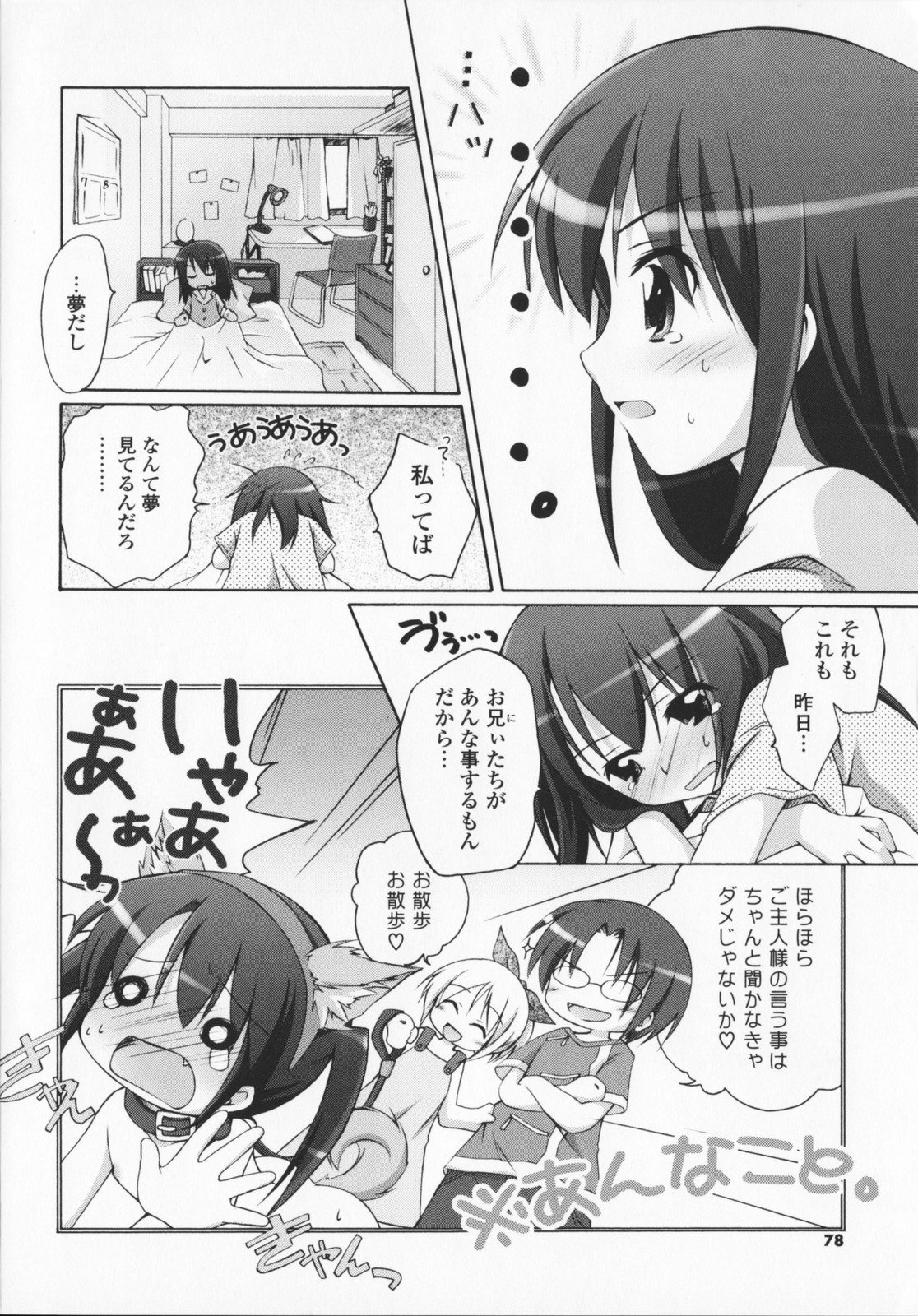 [真未たつや] 2次元×3次元？