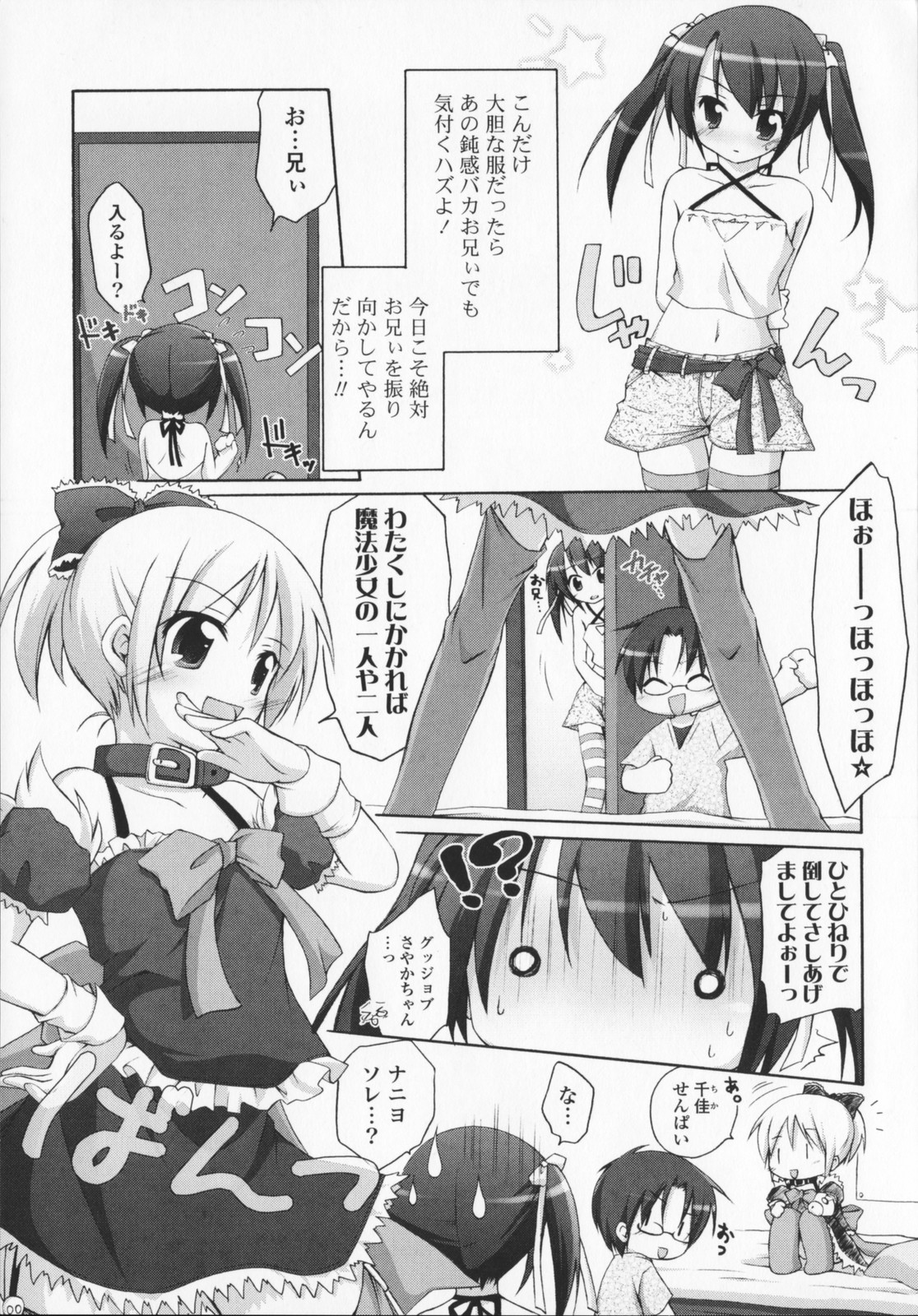 [真未たつや] 2次元×3次元？