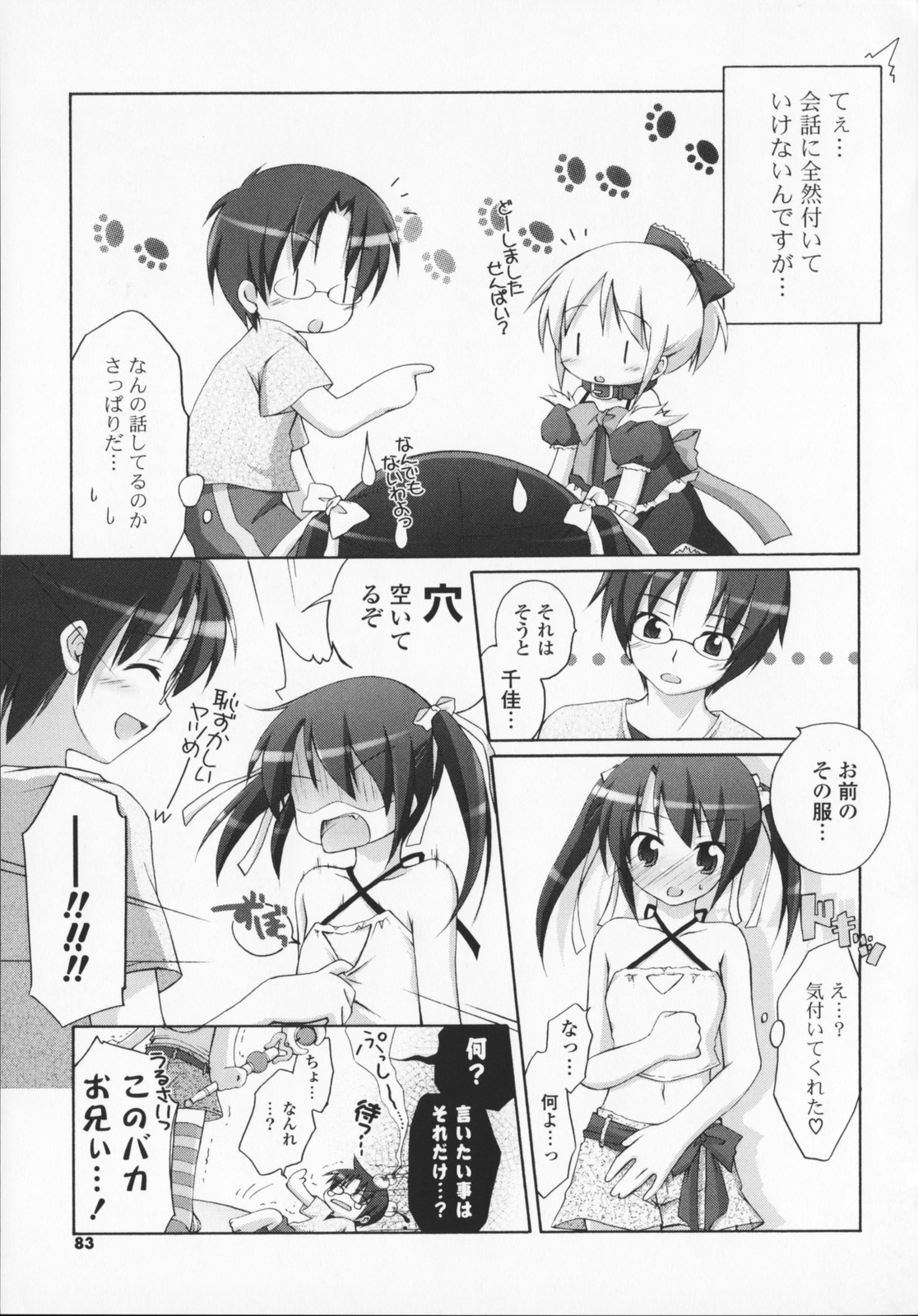 [真未たつや] 2次元×3次元？