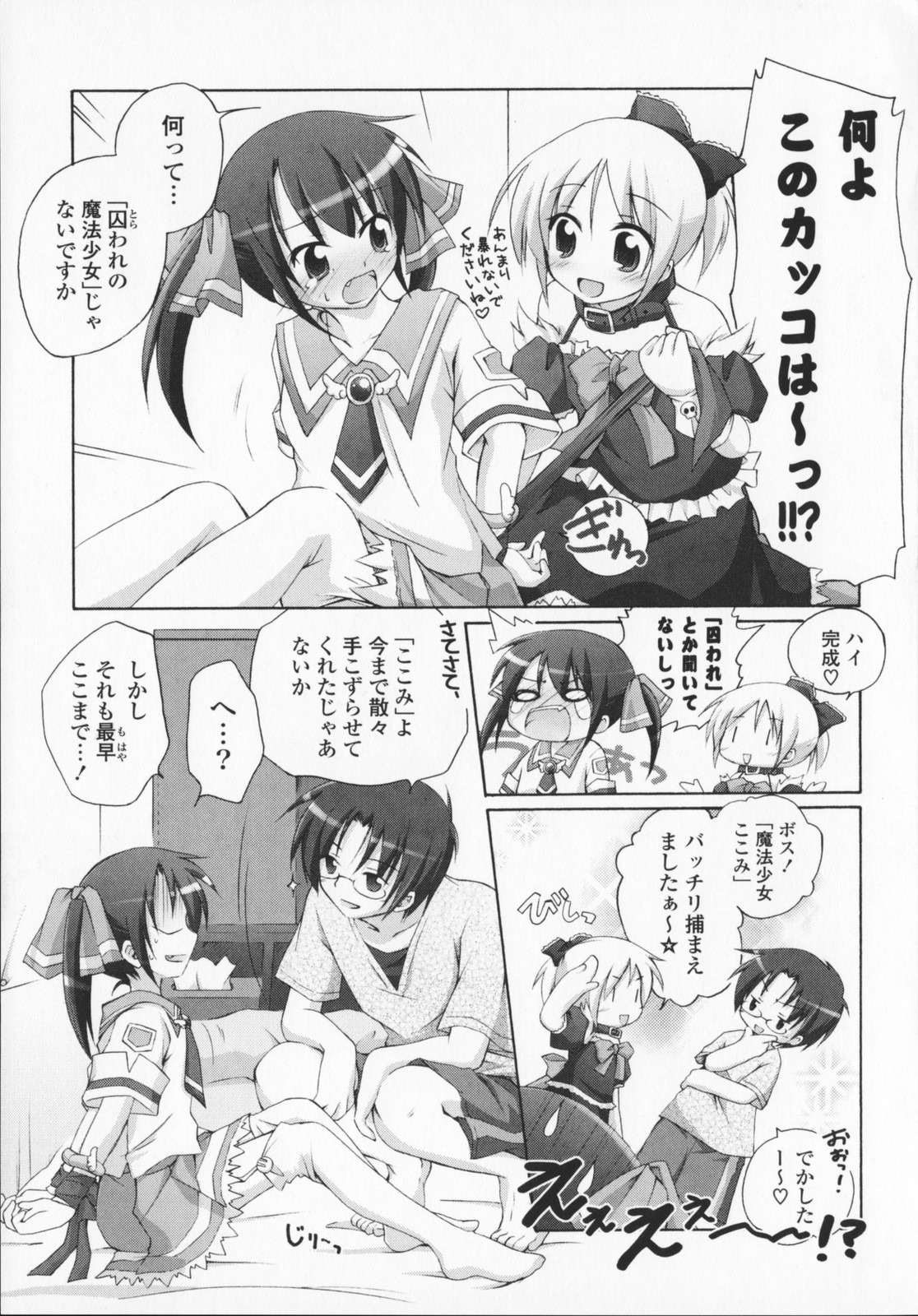 [真未たつや] 2次元×3次元？