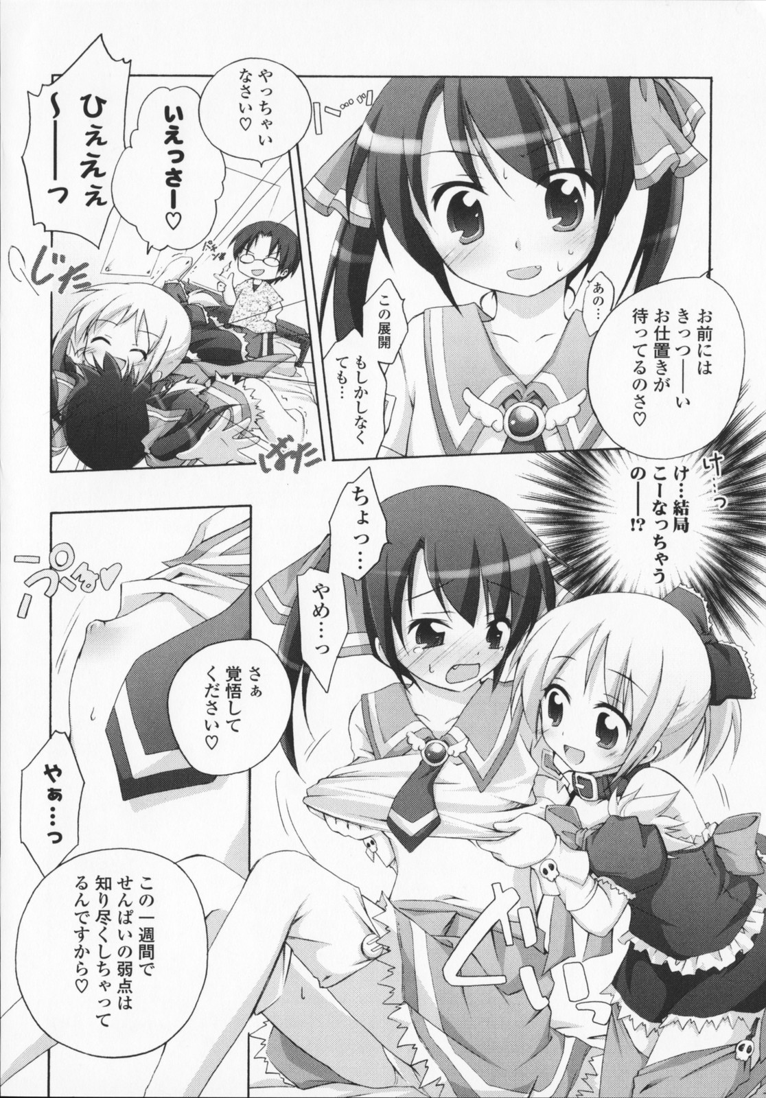 [真未たつや] 2次元×3次元？