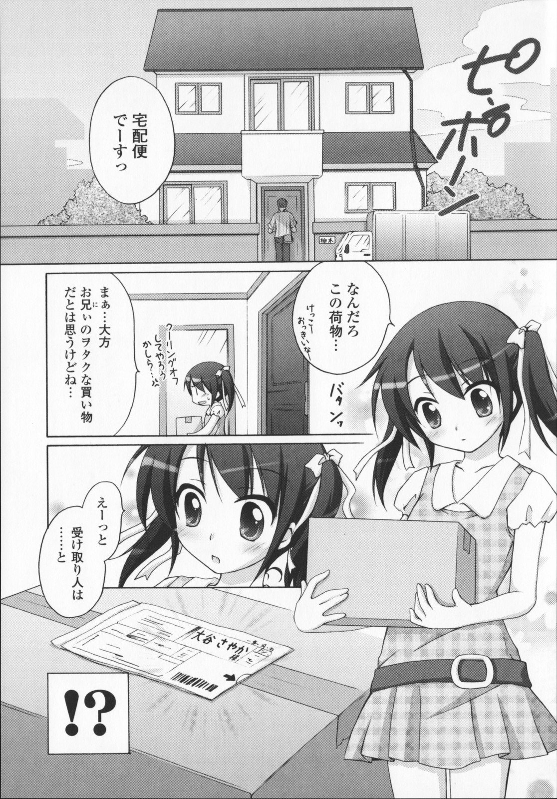 [真未たつや] 2次元×3次元？