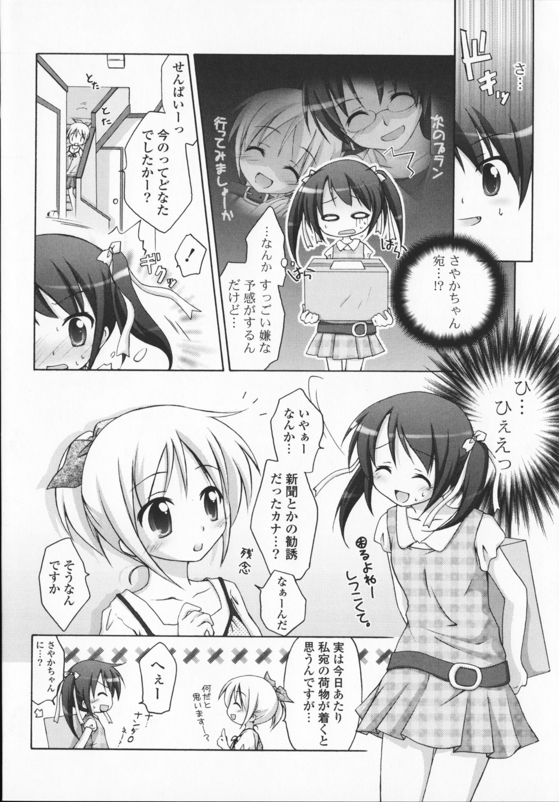 [真未たつや] 2次元×3次元？