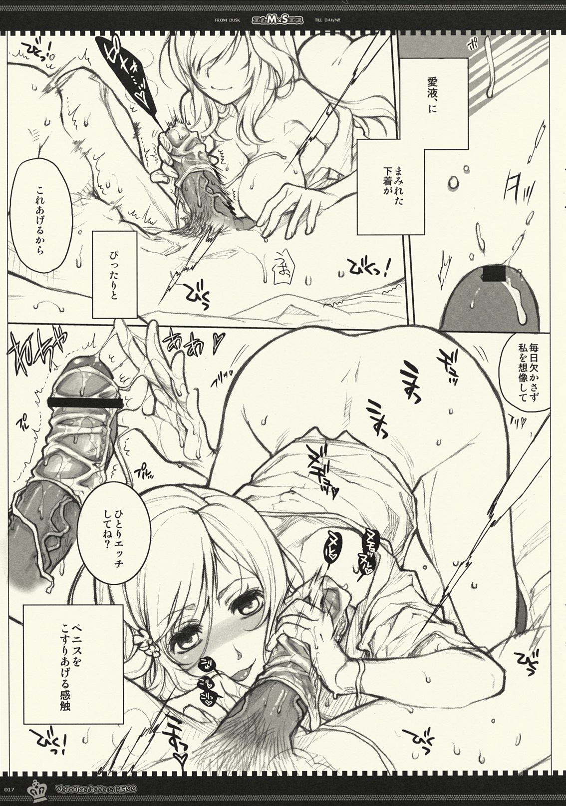 (C77) [VM500 (こめ)] エムエス (Axis Powers ヘタリア)