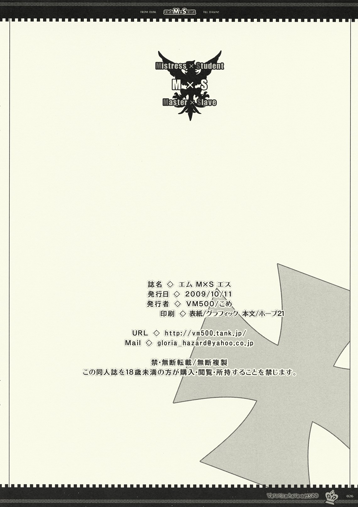 (C77) [VM500 (こめ)] エムエス (Axis Powers ヘタリア)
