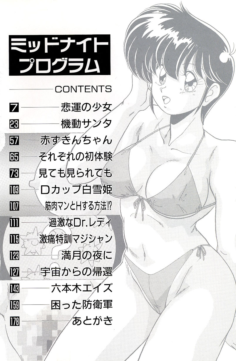 [わたなべよしまさ] ミッドナイトプログラム