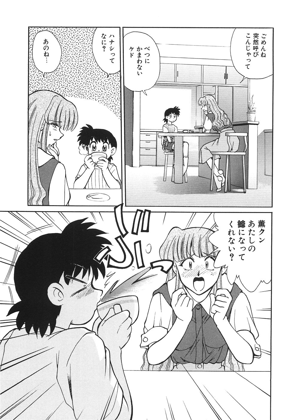 [みずきひとし] 隣のお姉さん