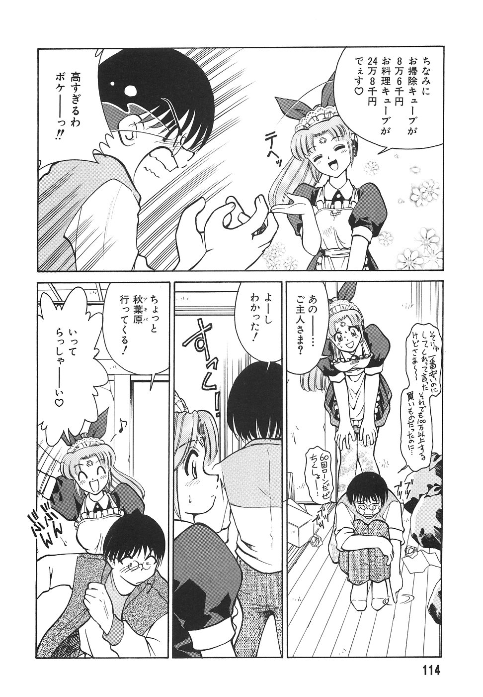 [みずきひとし] 隣のお姉さん