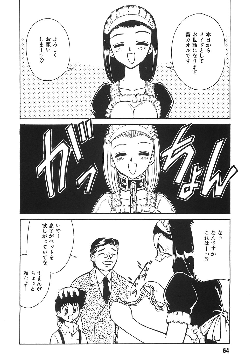 [みずきひとし] 隣のお姉さん