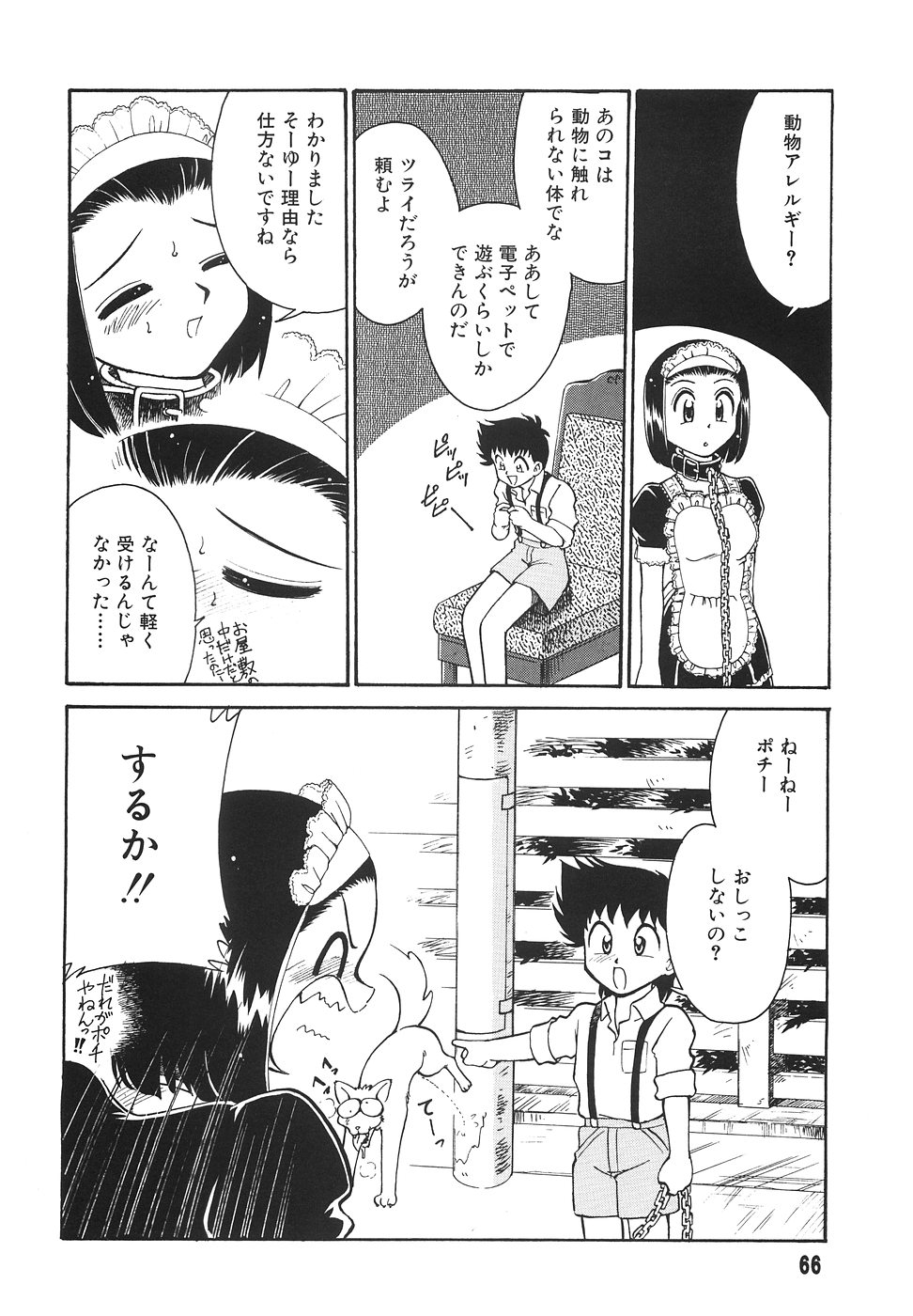 [みずきひとし] 隣のお姉さん