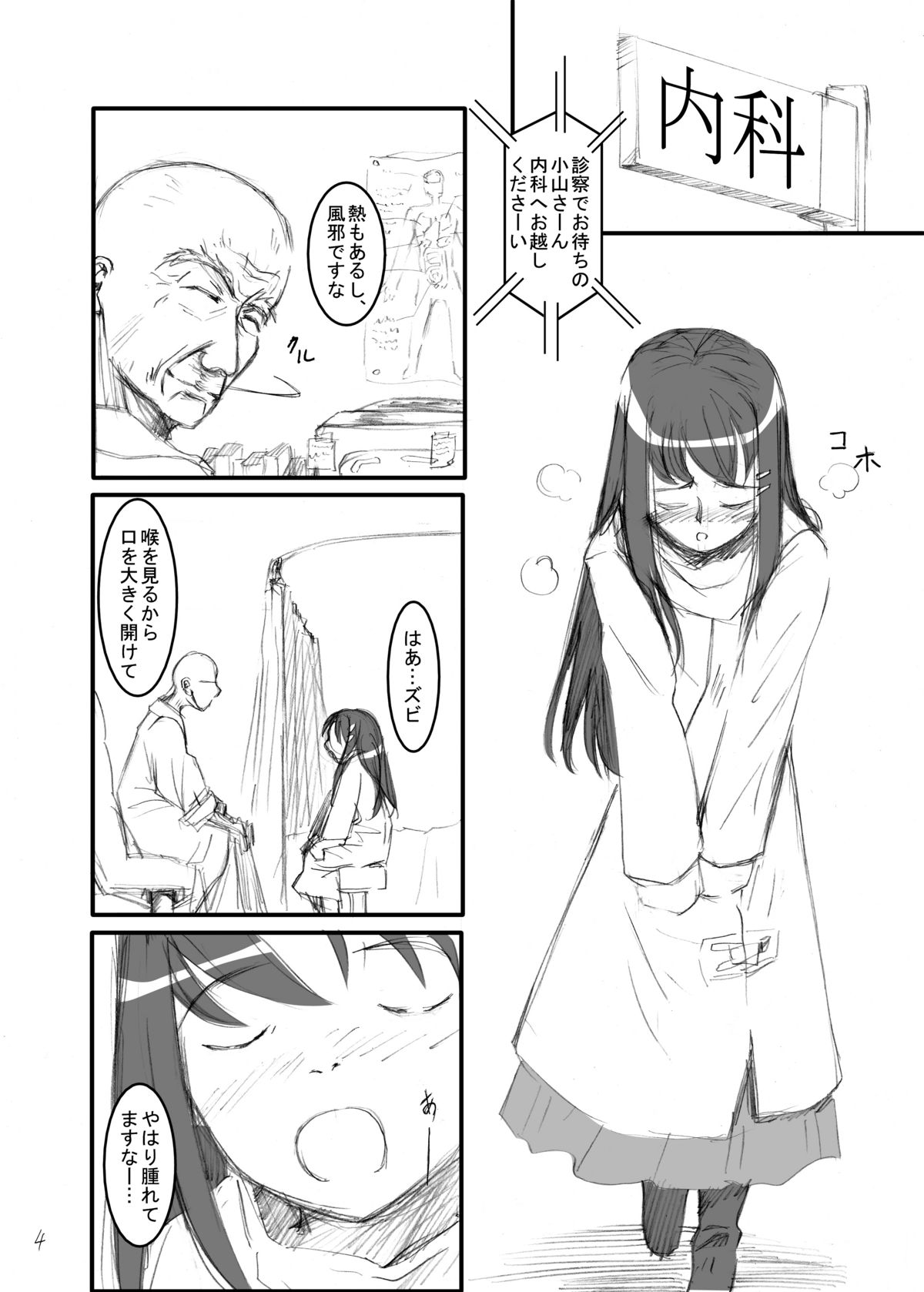 (C75) [カメムシ (神鳴る冬)] 触手医師