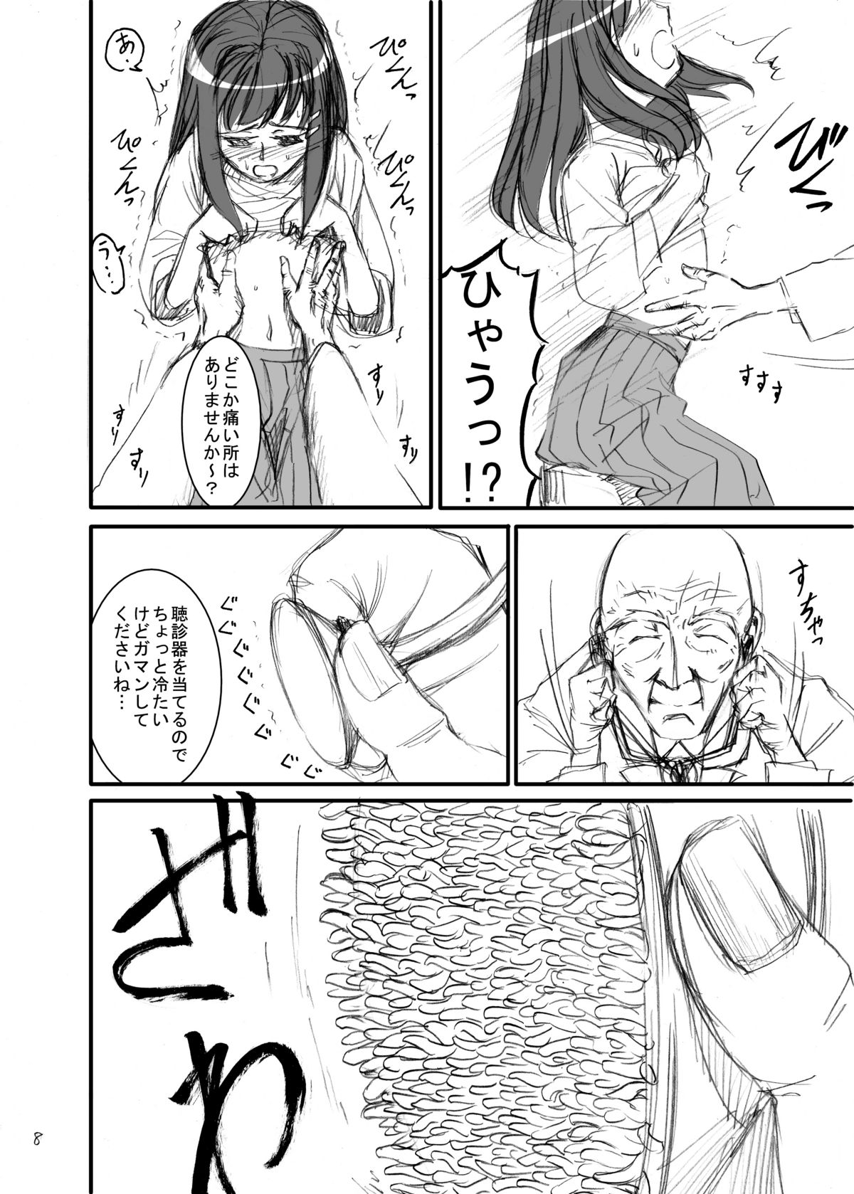 (C75) [カメムシ (神鳴る冬)] 触手医師