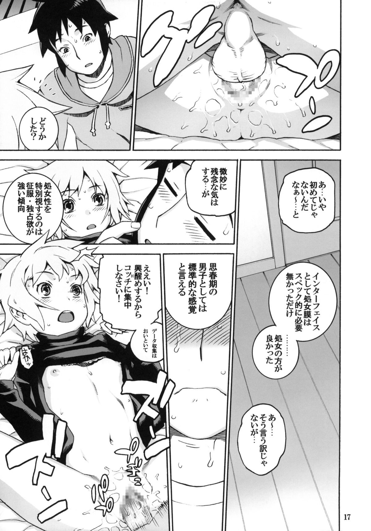 (C75) [DECOッパチ (ひぢりれい)] 長門有希の淫望 (涼宮ハルヒの憂鬱)