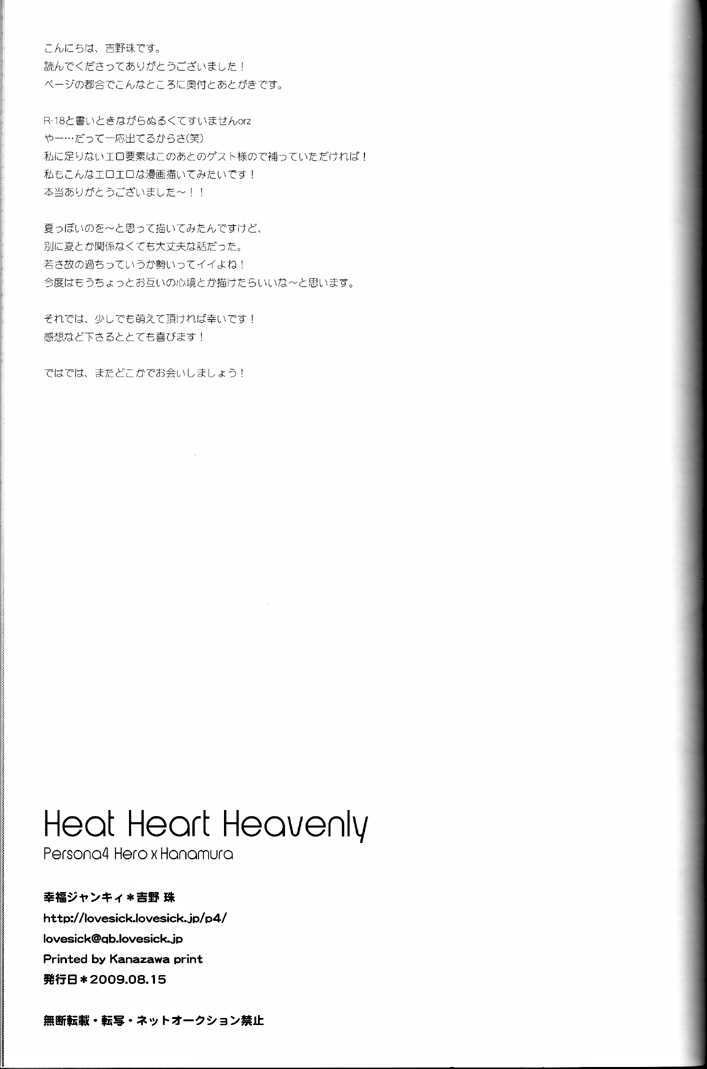 (C76) [幸福ジャンキィ (吉野珠)] Heat Heart Heavenly (ペルソナ4)