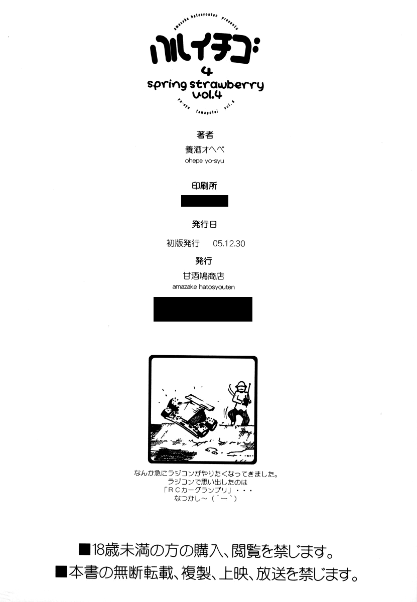(C69) [甘酒鳩商店 (養酒オヘペ)] ハルイチゴ Vol.4 (いちご100%) [英訳]