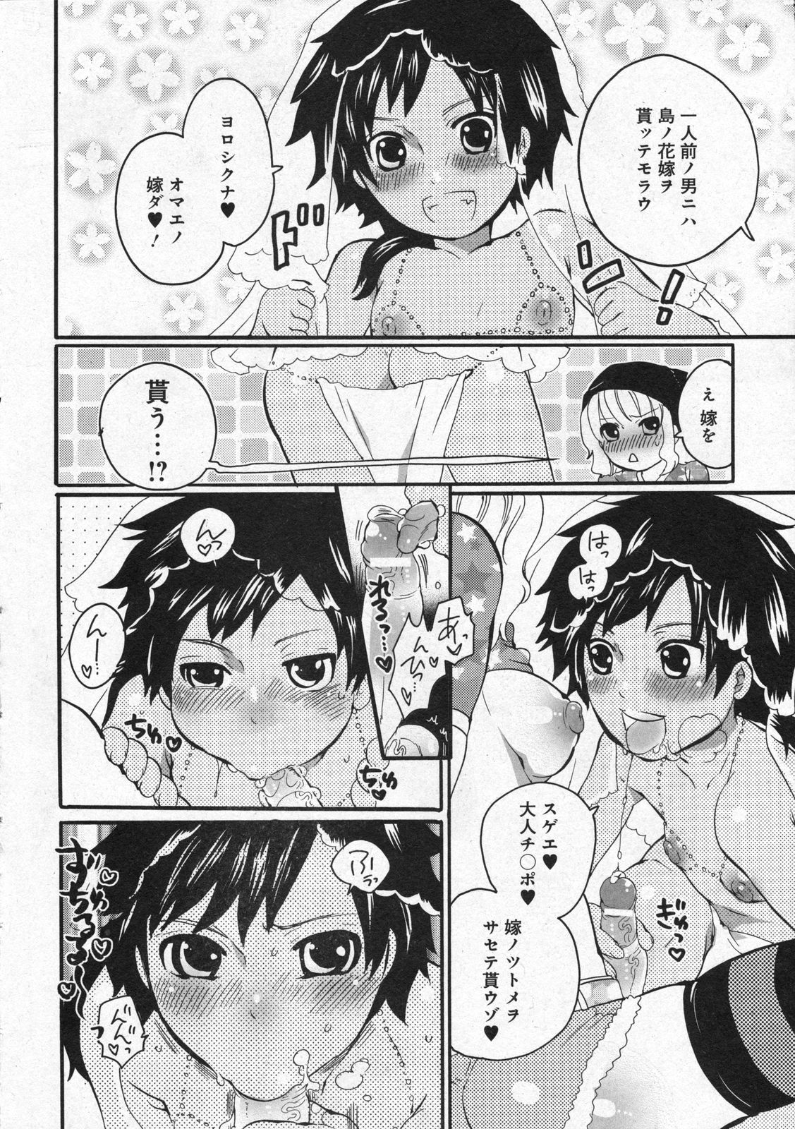 COMIC モエマックスJr. Vol.01 2009年08月号