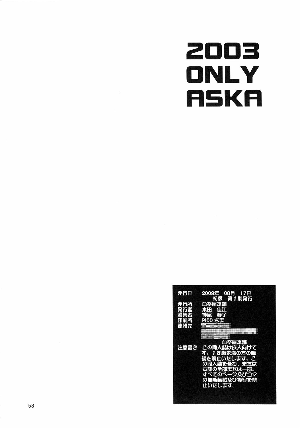 (C64) [血祭屋本舗 (朝凪葵)] 2003 ONLY ASKA (新世紀エヴァンゲリオン)