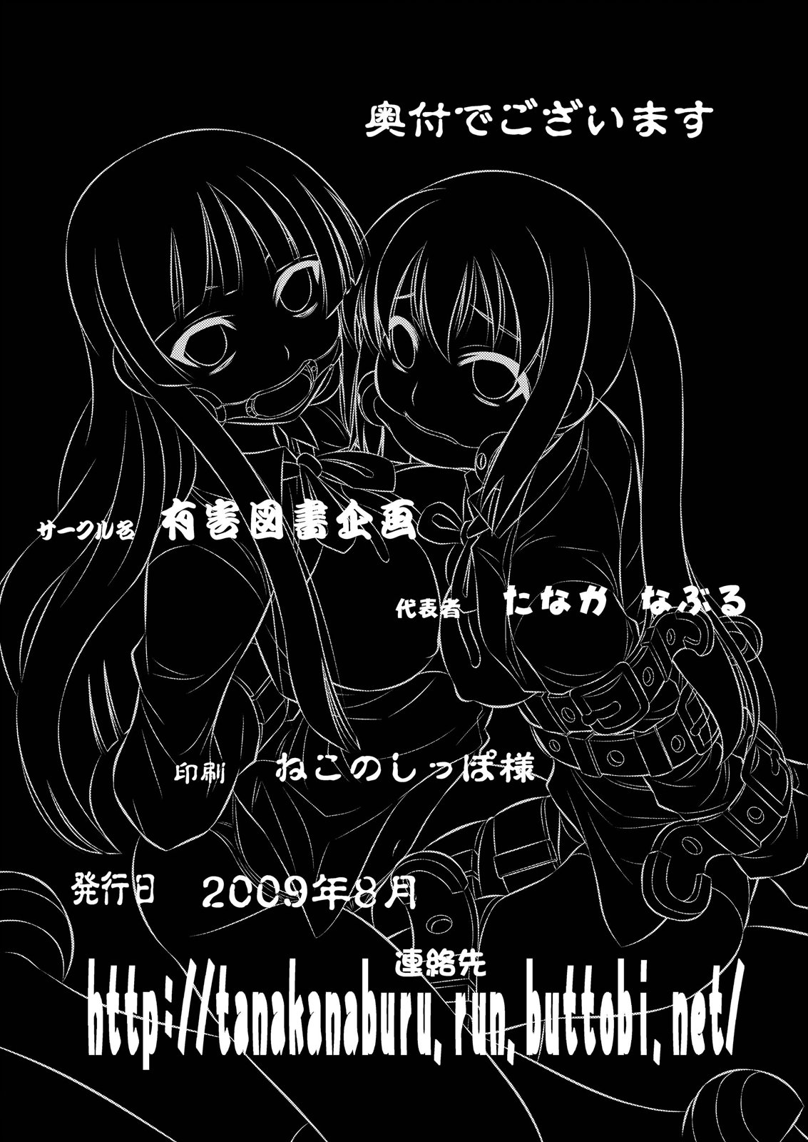 (C76) [有害図書企画 (たなかなぶる)] 拷問館 軽音篇 (けいおん！) [英訳]