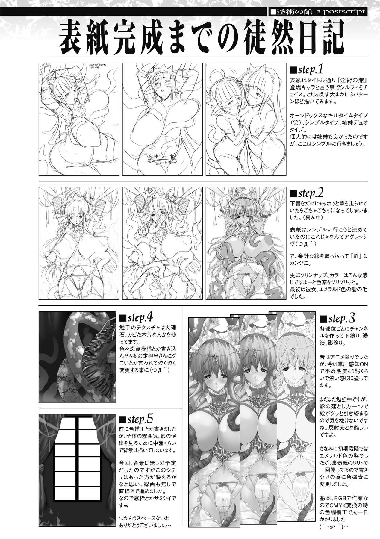 [エレクトさわる] 淫術の館 [英訳]