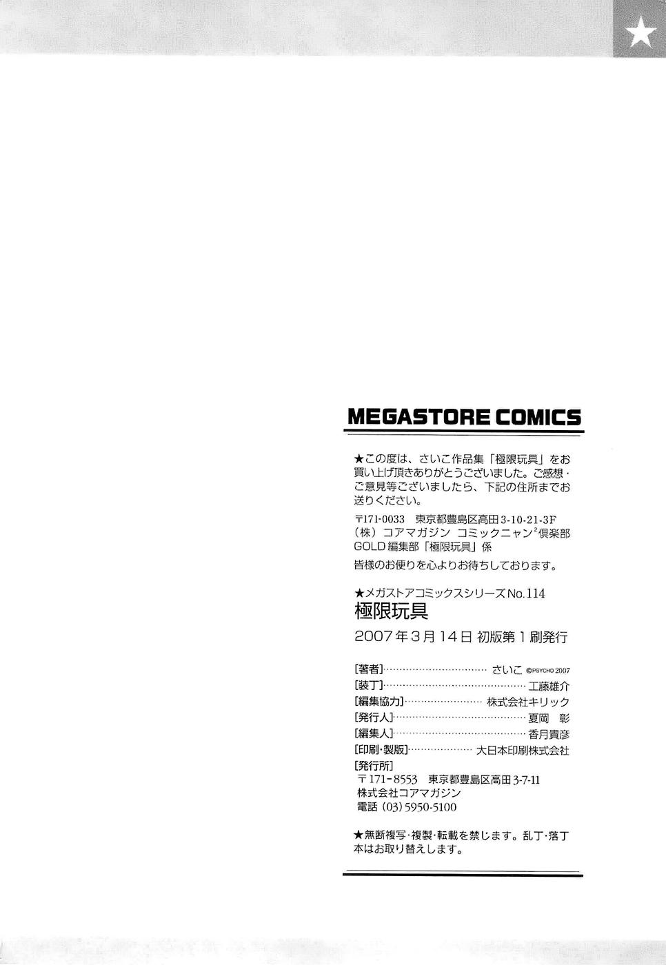 [さいこ] 極限玩具 [英訳]