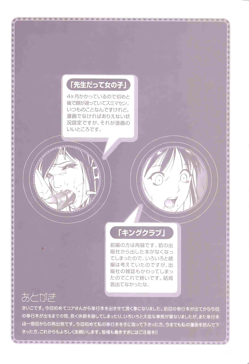 [さいこ] 極限玩具 [英訳]