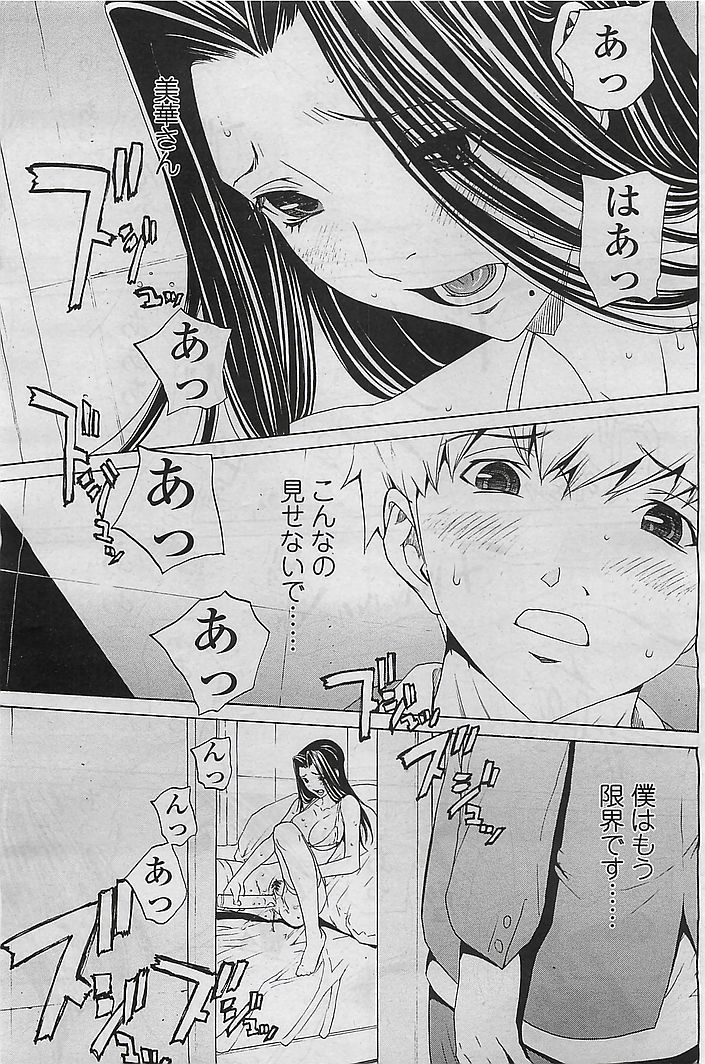 (成年コミック) COMIC シグマ 2008年10月号 v.24