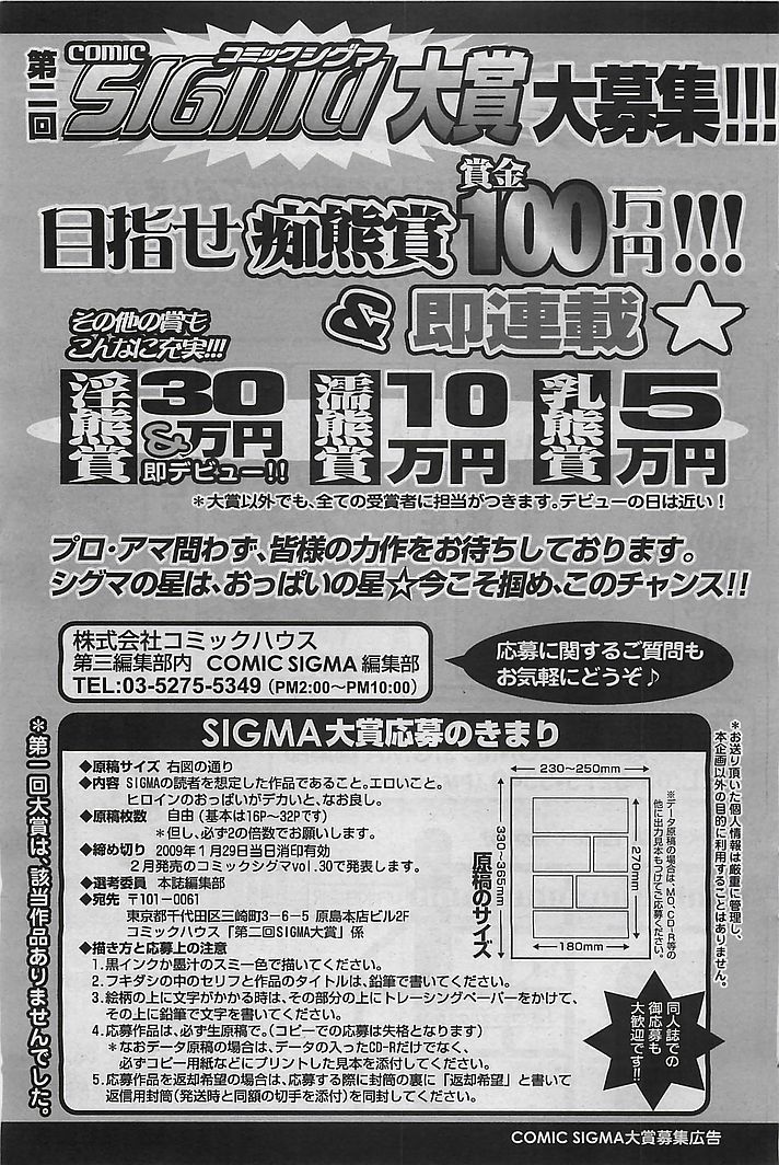 (成年コミック) COMIC シグマ 2008年10月号 v.24