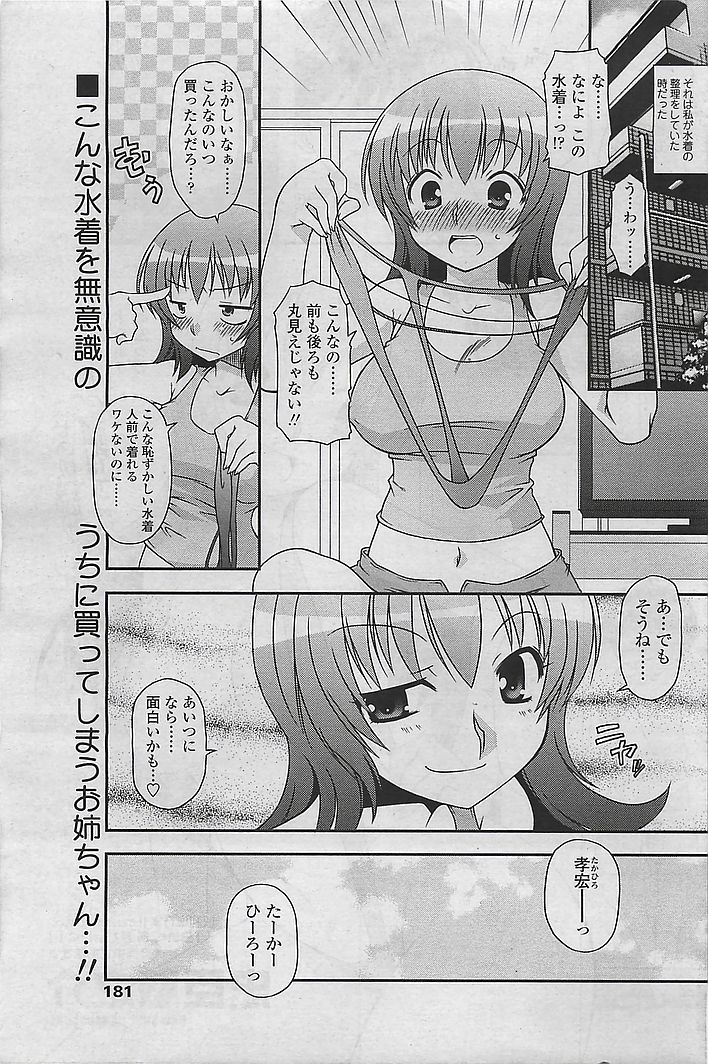 (成年コミック) COMIC シグマ 2008年10月号 v.24