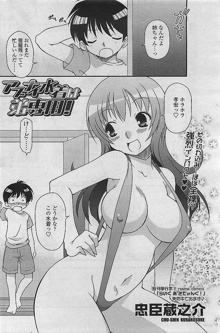 (成年コミック) COMIC シグマ 2008年10月号 v.24