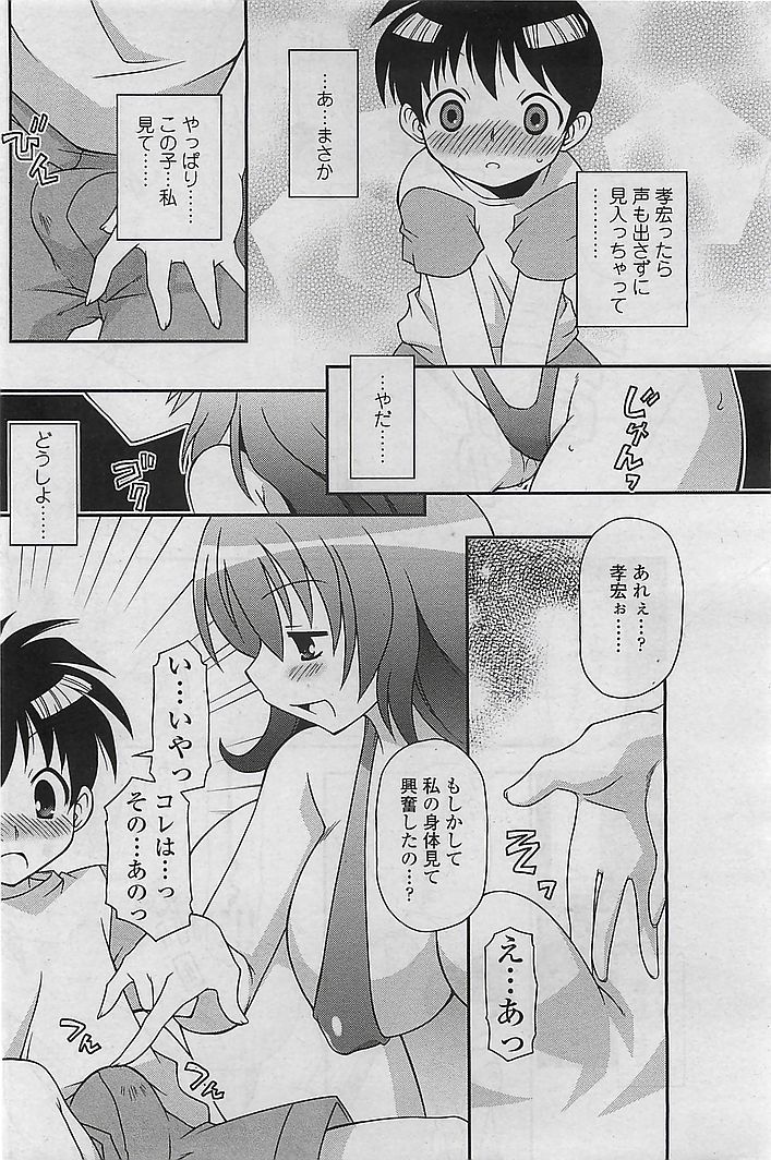 (成年コミック) COMIC シグマ 2008年10月号 v.24