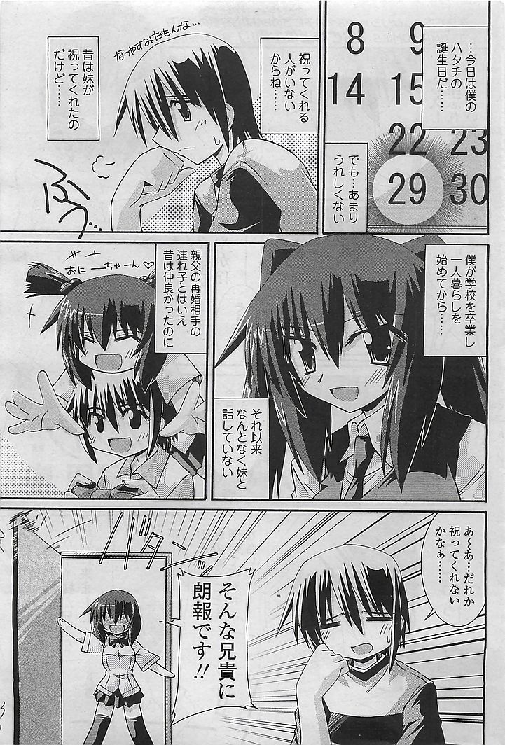 (成年コミック) COMIC シグマ 2008年10月号 v.24