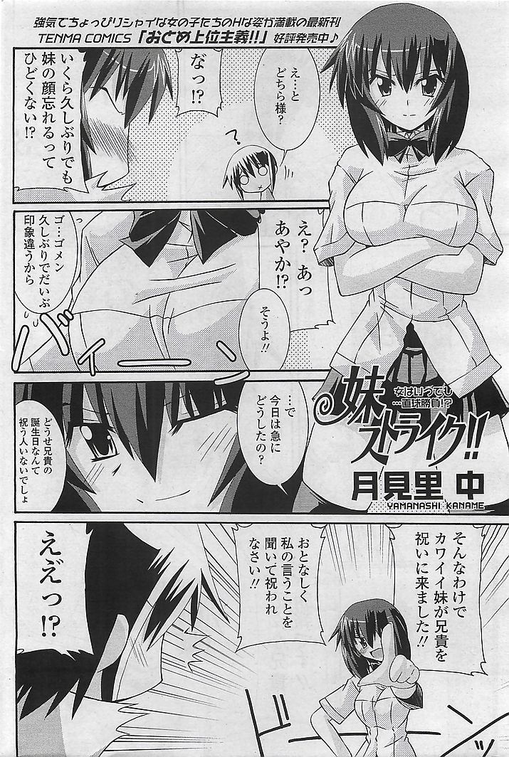 (成年コミック) COMIC シグマ 2008年10月号 v.24