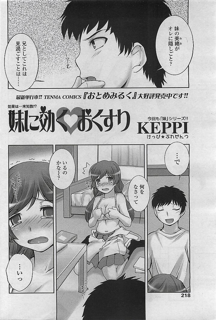 (成年コミック) COMIC シグマ 2008年10月号 v.24