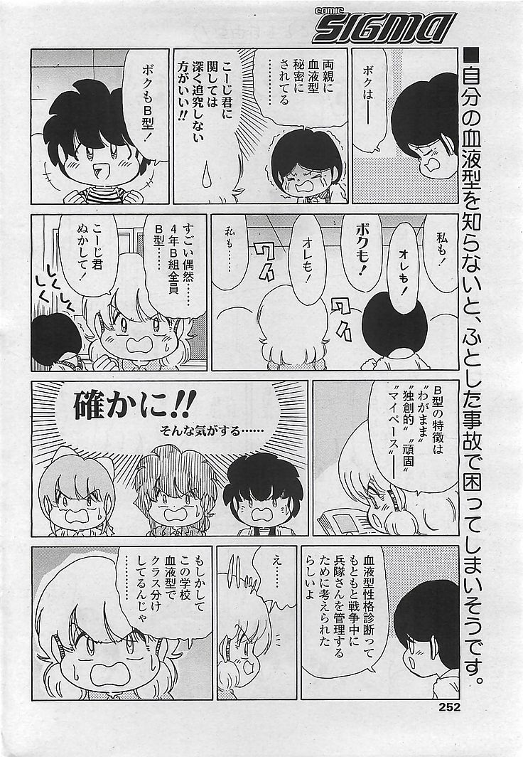 (成年コミック) COMIC シグマ 2008年10月号 v.24